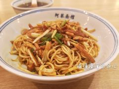 特色肉丝拌川-阿琴面馆(武林路店)