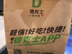 -德克士(五洲餐厅)