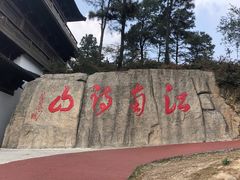 -敬亭山风景名胜区