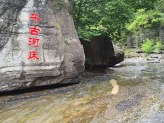 -孤山寨风景区