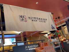 -将军府·鸡毛店(武侯祠店)