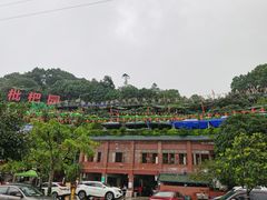 -枇杷园食为鲜火锅(南山店)