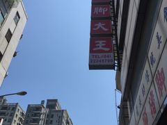 -阿水狮猪脚大王(台中公园店)