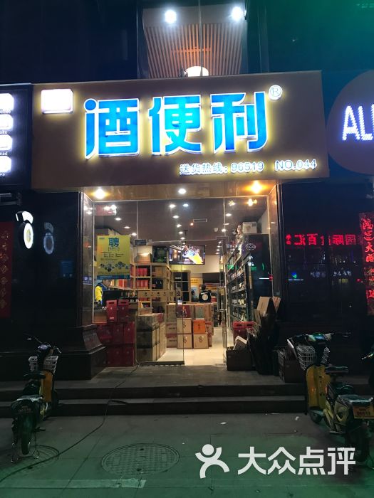 酒便利(福元路店)圖片 - 第1張