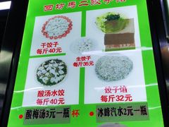 -回坊马二饺子馆