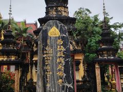 -西双版纳总佛寺
