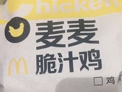 -麦当劳(北京大兴机场二层国内到达(安检外)店)