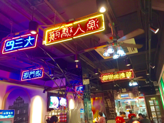门面-陈光记烧腊(长寿路店)
