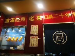 门面-日昌餐馆(亦庄店)