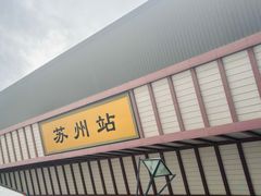 -苏州香格里拉大酒店