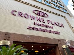 -上海银星皇冠假日酒店
