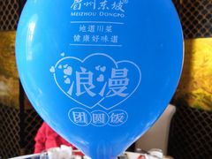 -眉州东坡(通州店)