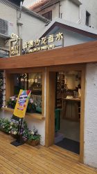 点击看大图 -香遇沙龙香水·调香·团建