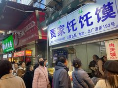 -贾家饦饦馍(回民街店)