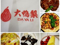 -大鸭梨烤鸭(左家庄店)