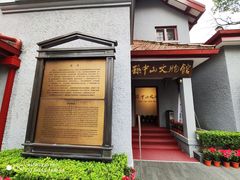-上海孙中山故居纪念馆