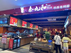 -秦九和(凯德广场店)