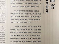 -土山湾博物馆