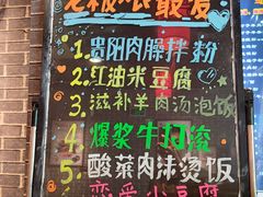 -遵义虾子卢四羊肉粉(大沽路店)