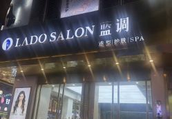 -蓝调造型·烫发·染发