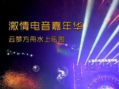 -云梦方舟欢乐水世界