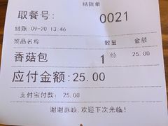 -四季美汤包(汉口里店)