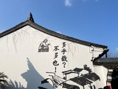 -绍兴鲁迅故里·沈园景区