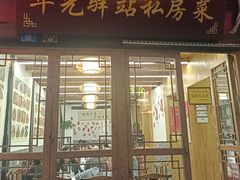 -华光驿站私房菜·黑金冠