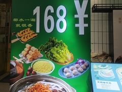 -采椰郎椰子鸡·脆皮鸡火锅(融创茂店)