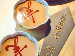 -羊大爷涮肉(亮马桥店)