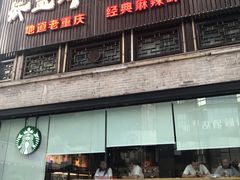 门面-纸盐河码头火锅(十八梯店)
