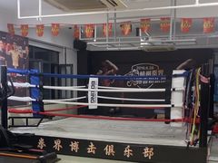 -杭州拳界搏击俱乐部