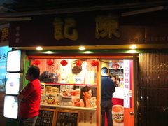 门面-陈记甜品窝(中山北路店)