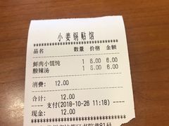 账单-小姜锅贴(凤凰街店)