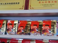 -非遗·老山合·潮汕特产猪头粽(龙眼南店)