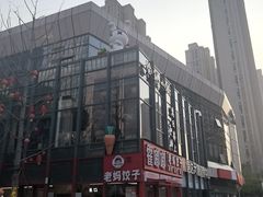 -金锅小厨(乐活街店)