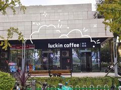 -瑞幸咖啡(AI创新中心A区店)