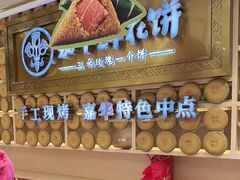 -嘉华鲜花饼·现烤(昆明老街店)