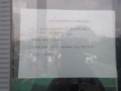 -上海市公安局交通警察总队车辆管理所三分所