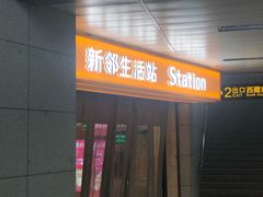 -陆家浜路(地铁站)