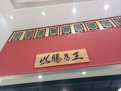 -银记肠粉店(市二宫店)