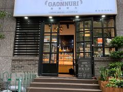 门面-GAONNURI加温努力(马场店)