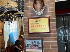 -安德烈俄式西餐厅(中央大街店)