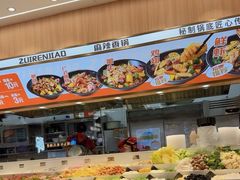 -醉人椒麻辣香锅(王府井喜悦店)