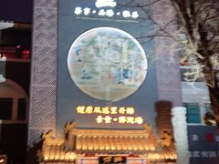 -不二茶空间·养生宴(石景山店)