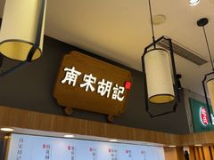 -采芝斋(延安路店)