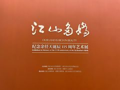 -浙江美术馆