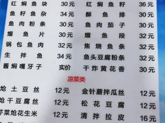 菜单-金鹏鱼肉馆