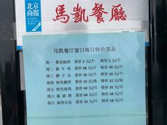 -马凯餐厅(地安门店)