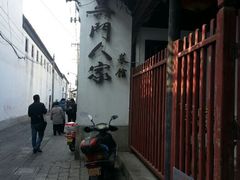 android_upload_pic-吴门人家·苏宴宫廷菜(拙政园店)